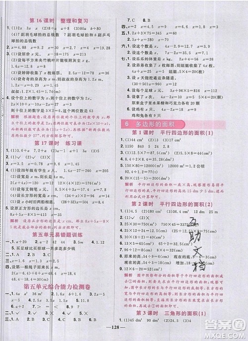 2019年阳光同学课时优化作业五年级数学上册人教版参考答案 2019年阳光同学课时优化作业五年级数学上册人教版参考答案