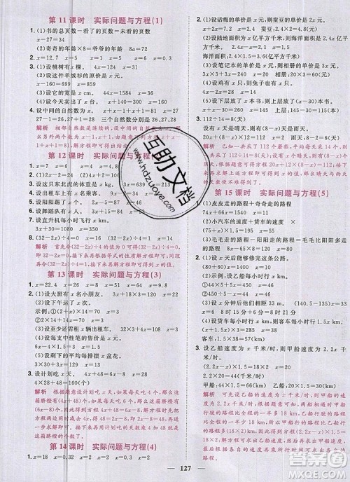 2019年阳光同学课时优化作业五年级数学上册人教版参考答案 2019年阳光同学课时优化作业五年级数学上册人教版参考答案