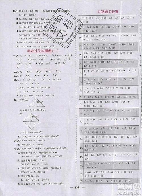 2019年阳光同学课时优化作业五年级数学上册人教版参考答案 2019年阳光同学课时优化作业五年级数学上册人教版参考答案