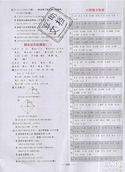2019年阳光同学课时优化作业五年级数学上册人教版参考答案