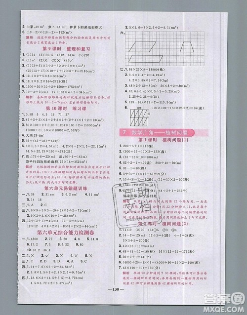 2019年阳光同学课时优化作业五年级数学上册人教版参考答案 2019年阳光同学课时优化作业五年级数学上册人教版参考答案