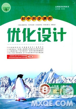 2019年初中同步测控优化设计八年级上册数学人教版参考答案