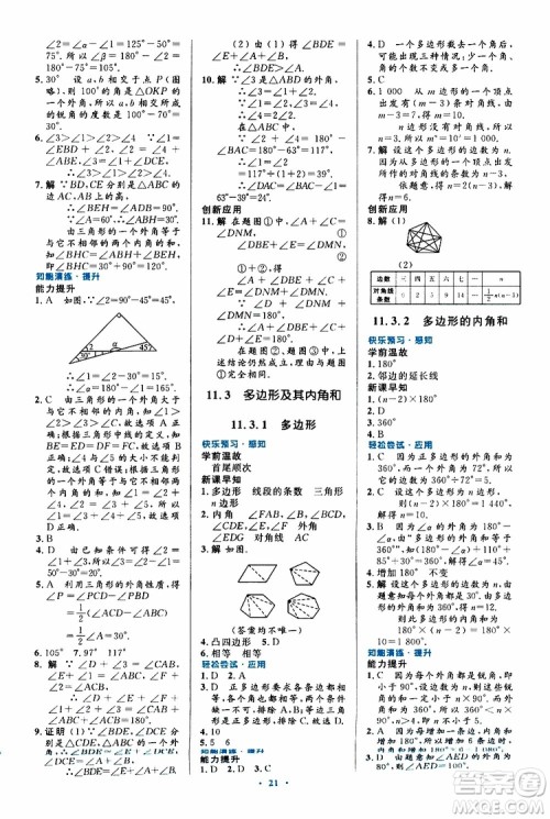 2019年初中同步测控优化设计八年级上册数学人教版参考答案