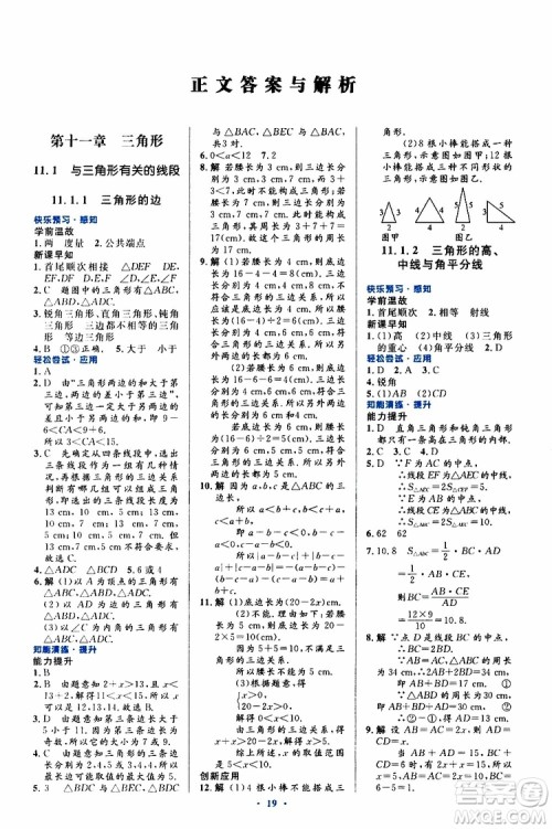 2019年初中同步测控优化设计八年级上册数学人教版参考答案 2019年初中同步测控优化设计八年级上册数学人教版参考答案