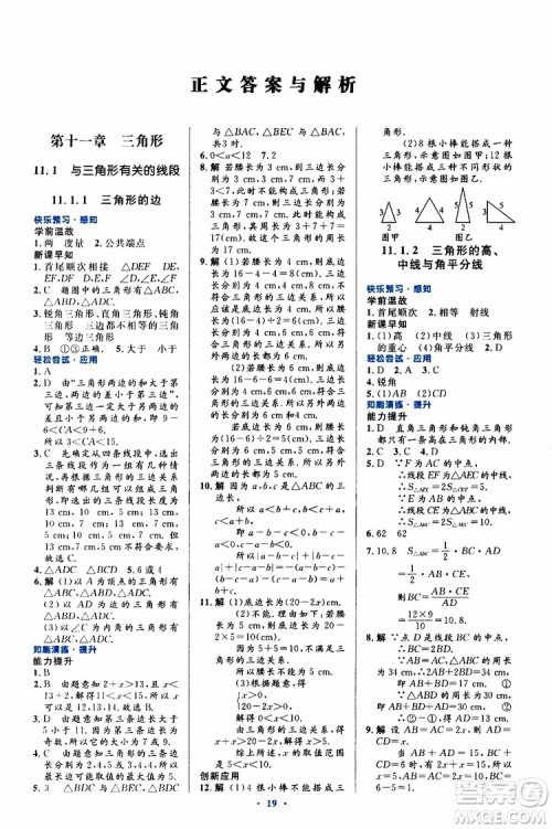 2019年初中同步测控优化设计八年级上册数学人教版参考答案