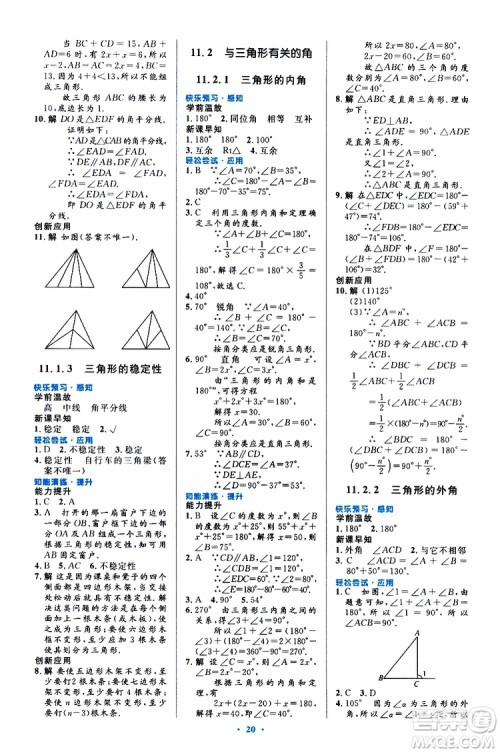 2019年初中同步测控优化设计八年级上册数学人教版参考答案