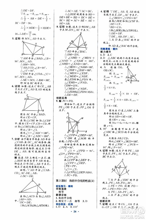 2019年初中同步测控优化设计八年级上册数学人教版参考答案