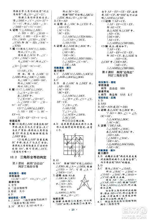 2019年初中同步测控优化设计八年级上册数学人教版参考答案