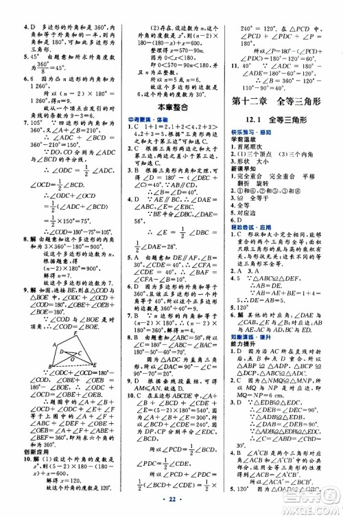 2019年初中同步测控优化设计八年级上册数学人教版参考答案