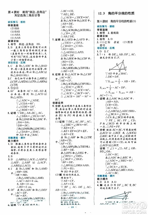 2019年初中同步测控优化设计八年级上册数学人教版参考答案