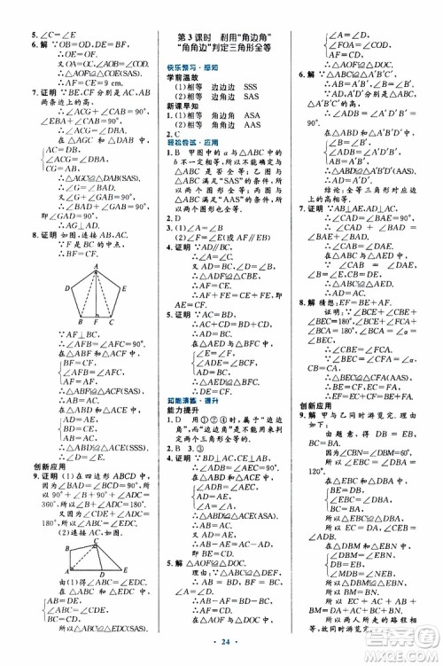 2019年初中同步测控优化设计八年级上册数学人教版参考答案