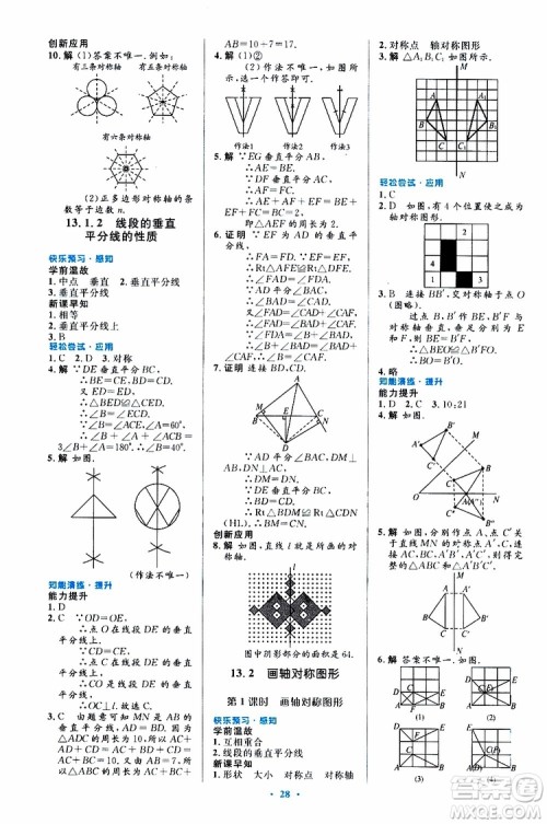 2019年初中同步测控优化设计八年级上册数学人教版参考答案