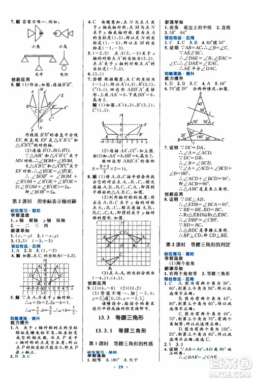 2019年初中同步测控优化设计八年级上册数学人教版参考答案