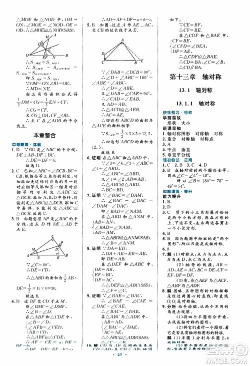 2019年初中同步测控优化设计八年级上册数学人教版参考答案 2019年初中同步测控优化设计八年级上册数学人教版参考答案
