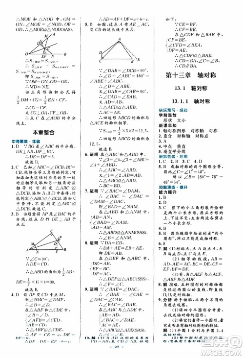 2019年初中同步测控优化设计八年级上册数学人教版参考答案