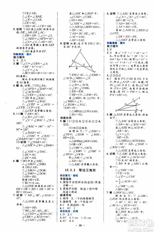 2019年初中同步测控优化设计八年级上册数学人教版参考答案