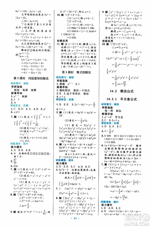 2019年初中同步测控优化设计八年级上册数学人教版参考答案