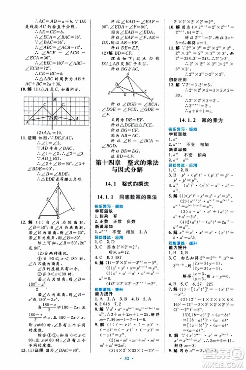 2019年初中同步测控优化设计八年级上册数学人教版参考答案