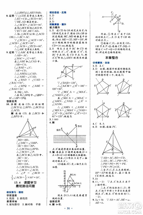 2019年初中同步测控优化设计八年级上册数学人教版参考答案