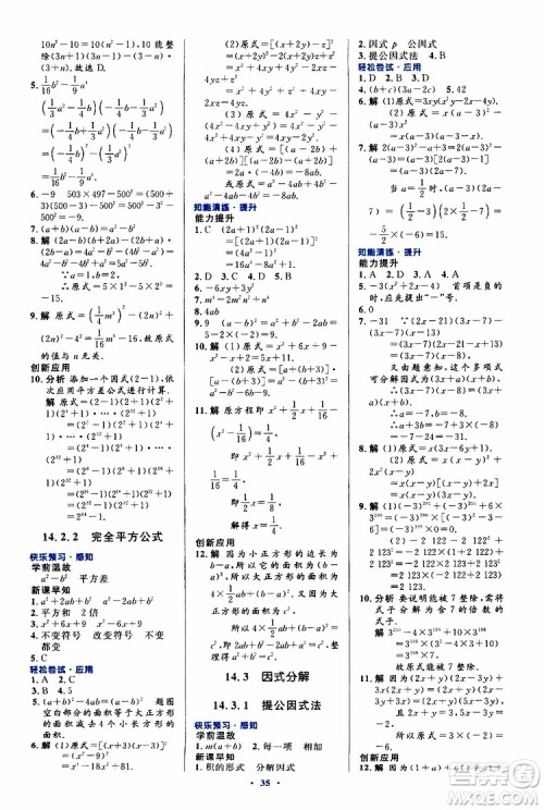 2019年初中同步测控优化设计八年级上册数学人教版参考答案