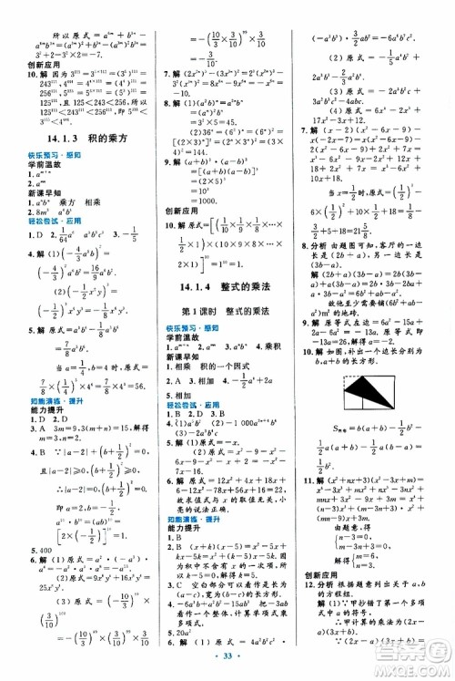 2019年初中同步测控优化设计八年级上册数学人教版参考答案