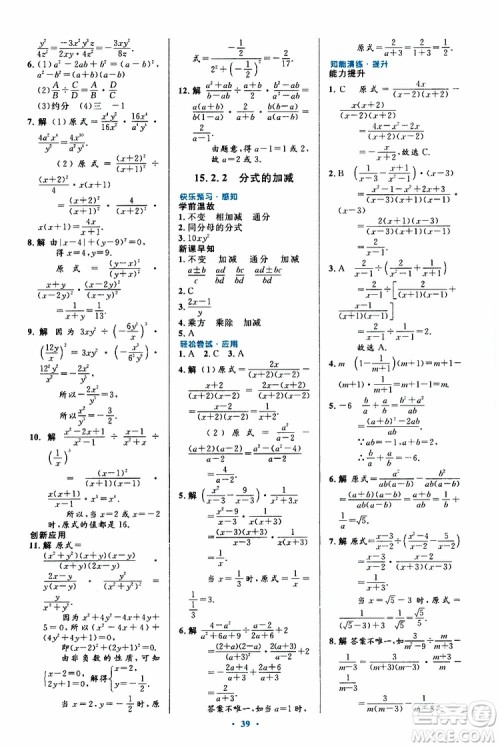 2019年初中同步测控优化设计八年级上册数学人教版参考答案