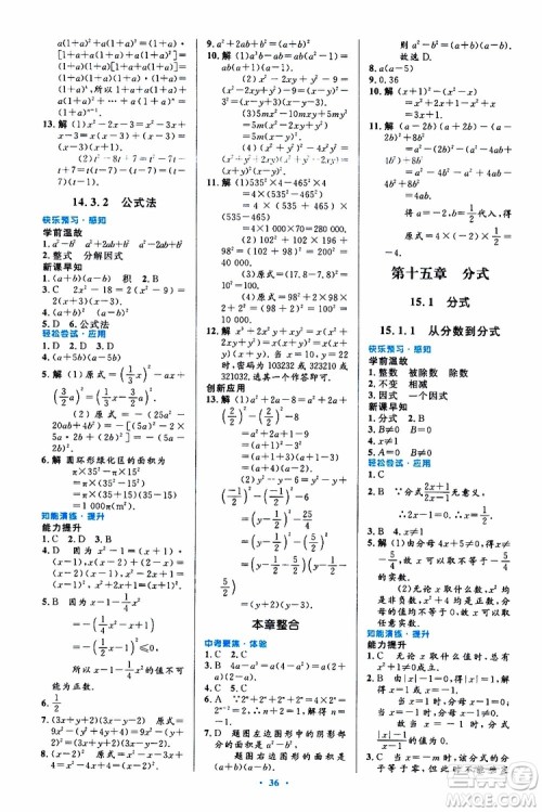 2019年初中同步测控优化设计八年级上册数学人教版参考答案