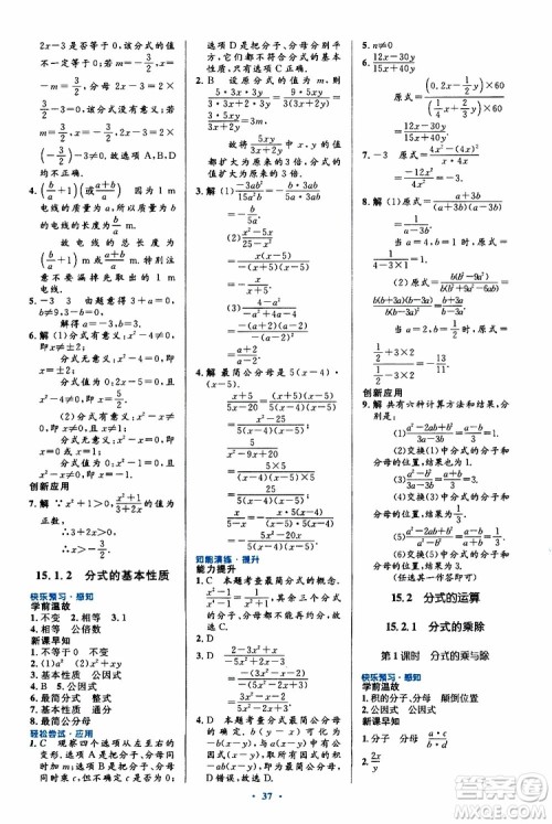 2019年初中同步测控优化设计八年级上册数学人教版参考答案