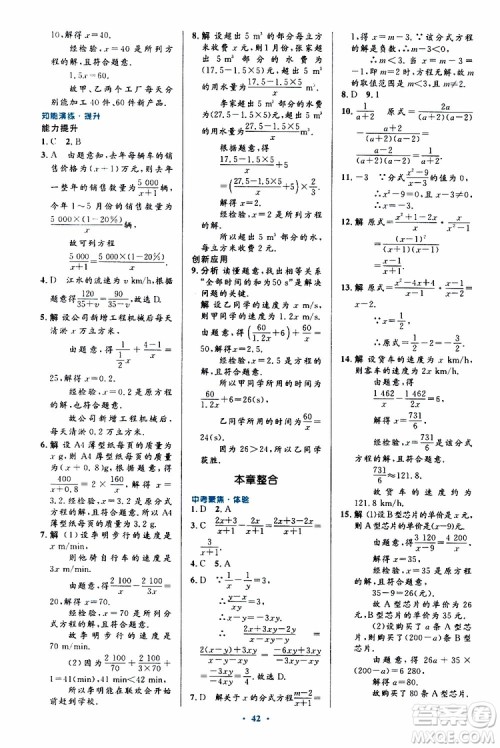 2019年初中同步测控优化设计八年级上册数学人教版参考答案