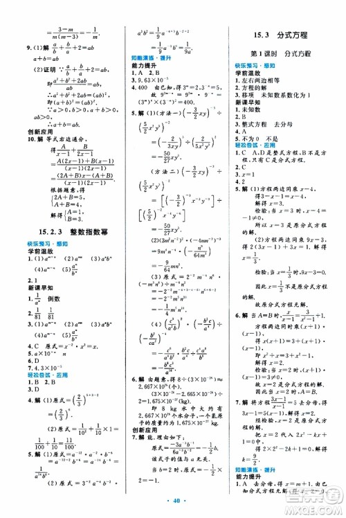 2019年初中同步测控优化设计八年级上册数学人教版参考答案