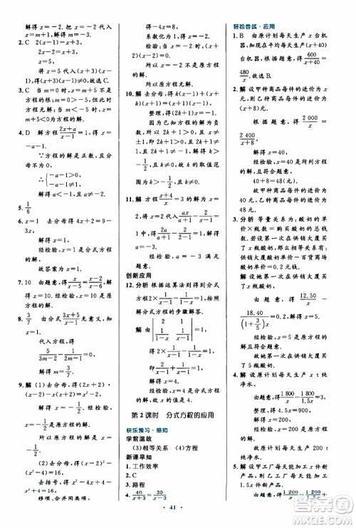 2019年初中同步测控优化设计八年级上册数学人教版参考答案