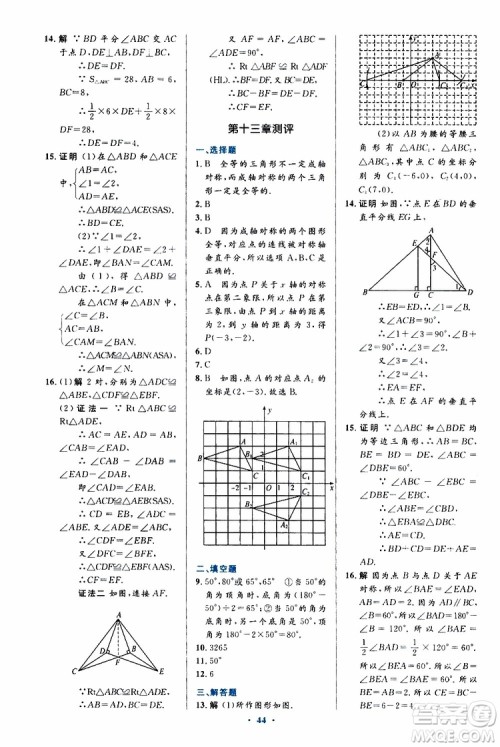 2019年初中同步测控优化设计八年级上册数学人教版参考答案