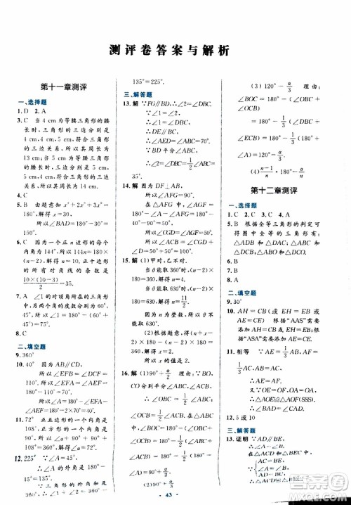 2019年初中同步测控优化设计八年级上册数学人教版参考答案