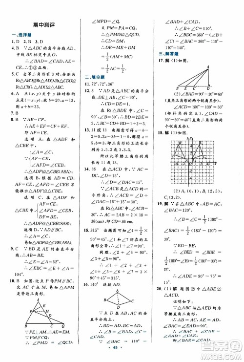 2019年初中同步测控优化设计八年级上册数学人教版参考答案