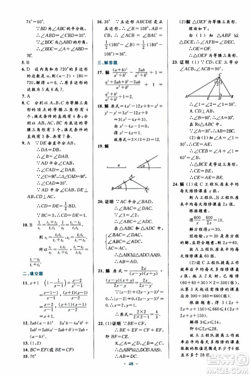 2019年初中同步测控优化设计八年级上册数学人教版参考答案