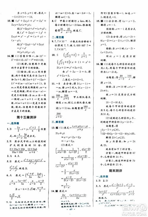 2019年初中同步测控优化设计八年级上册数学人教版参考答案