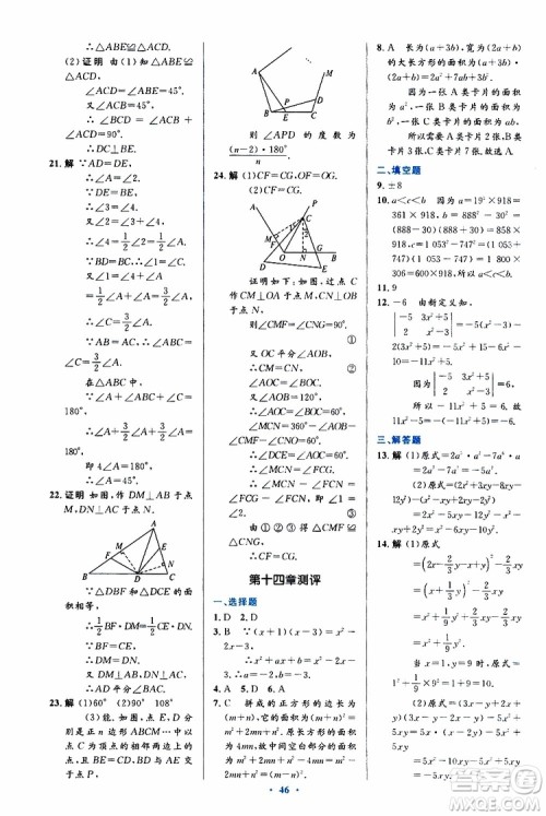 2019年初中同步测控优化设计八年级上册数学人教版参考答案