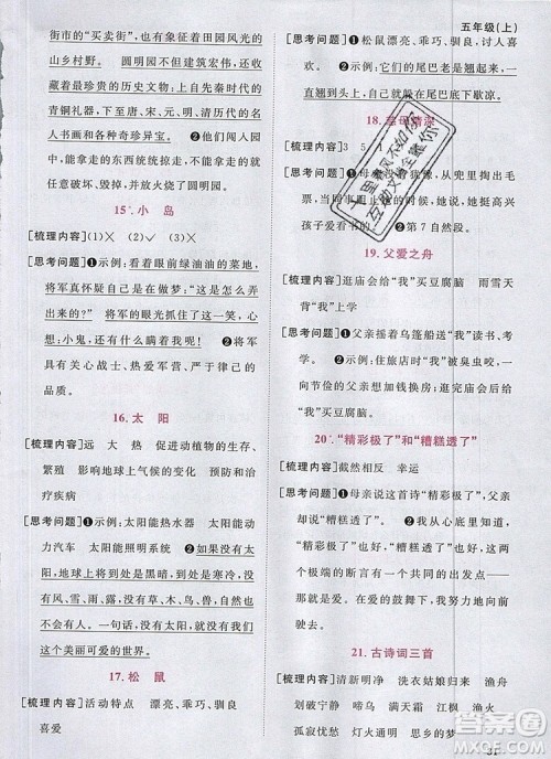 2019年阳光同学课时优化作业五年级语文上册人教版参考答案