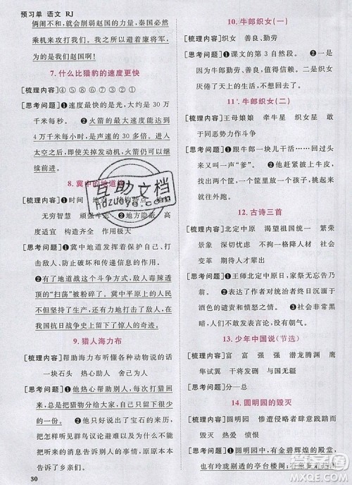 2019年阳光同学课时优化作业五年级语文上册人教版参考答案