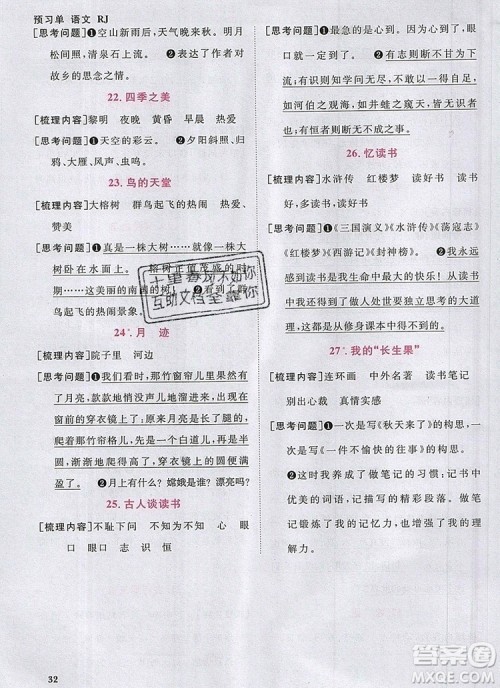 2019年阳光同学课时优化作业五年级语文上册人教版参考答案