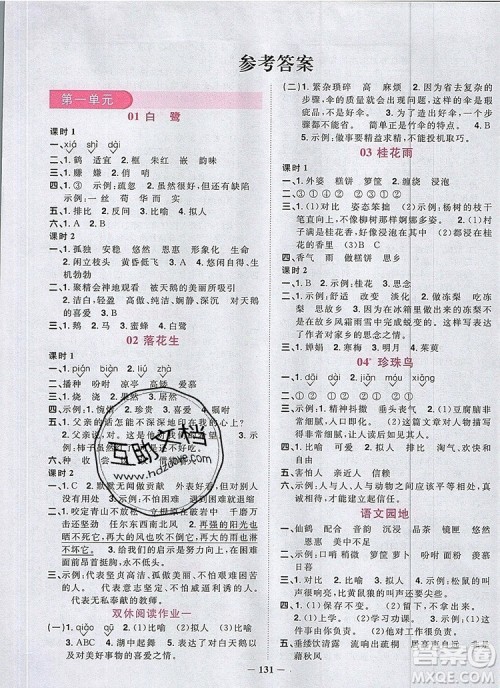 2019年阳光同学课时优化作业五年级语文上册人教版参考答案