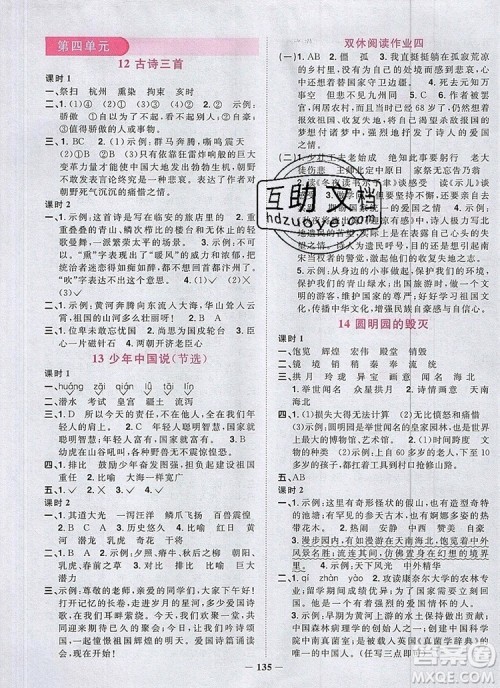 2019年阳光同学课时优化作业五年级语文上册人教版参考答案