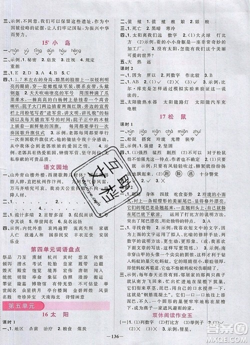 2019年阳光同学课时优化作业五年级语文上册人教版参考答案