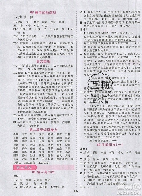 2019年阳光同学课时优化作业五年级语文上册人教版参考答案