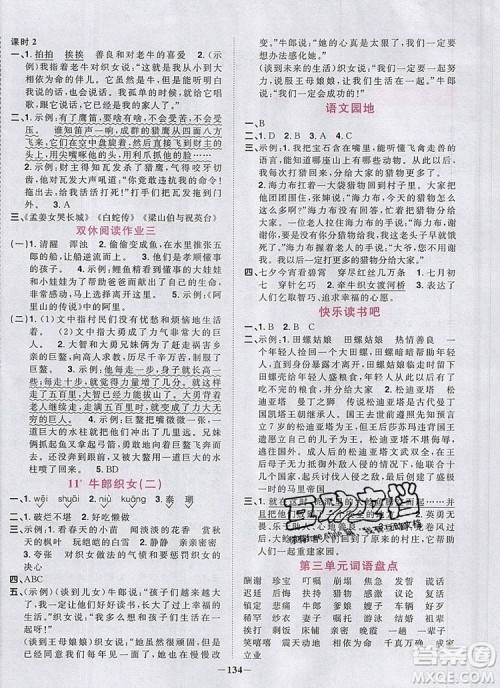 2019年阳光同学课时优化作业五年级语文上册人教版参考答案