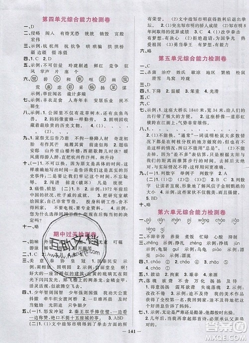 2019年阳光同学课时优化作业五年级语文上册人教版参考答案