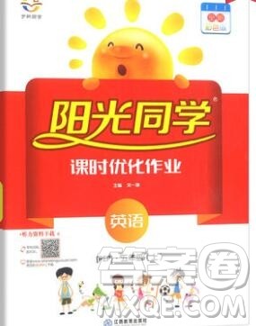 2019年阳光同学课时优化作业五年级英语上册人教版参考答案