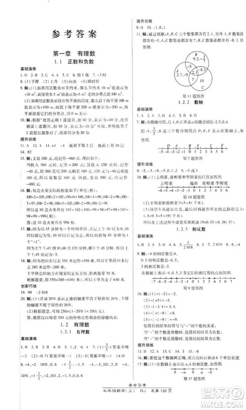 万向思维2019高效课时通七年级数学上册人教版答案