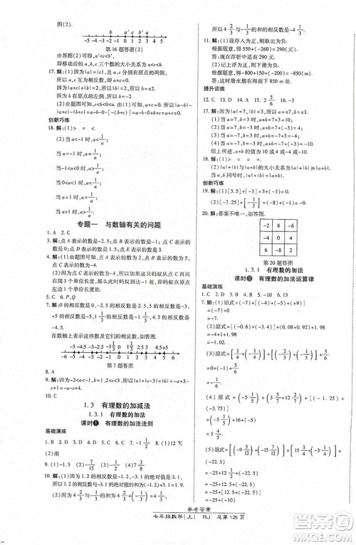 万向思维2019高效课时通七年级数学上册人教版答案