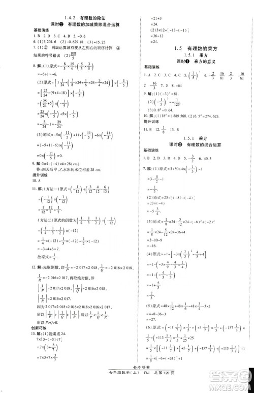 万向思维2019高效课时通七年级数学上册人教版答案